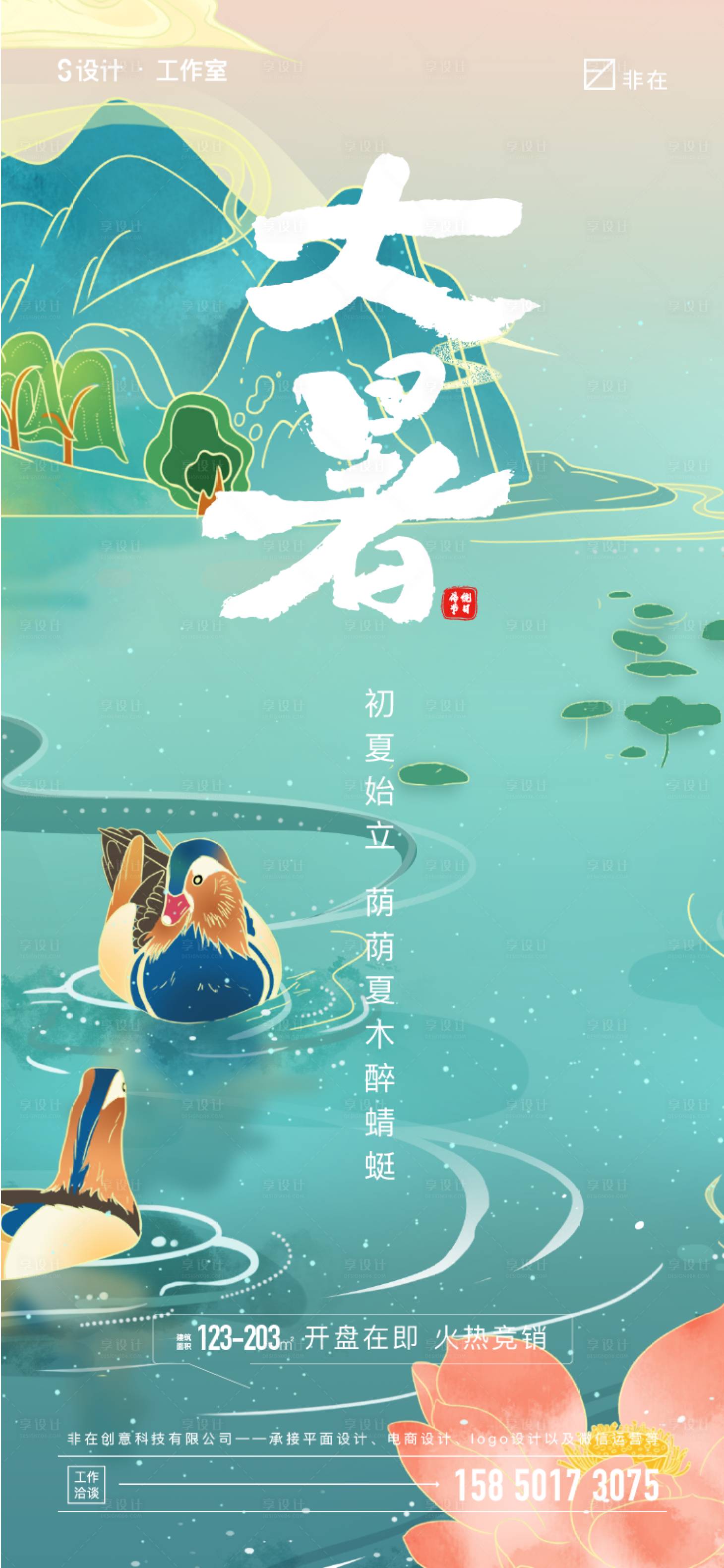 源文件下载【享设计】搜索编号：68960009664047015【大暑】