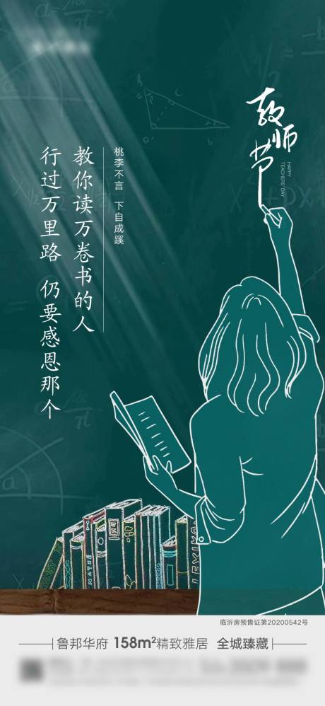 源文件下载【教师节】编号：71040009249961398