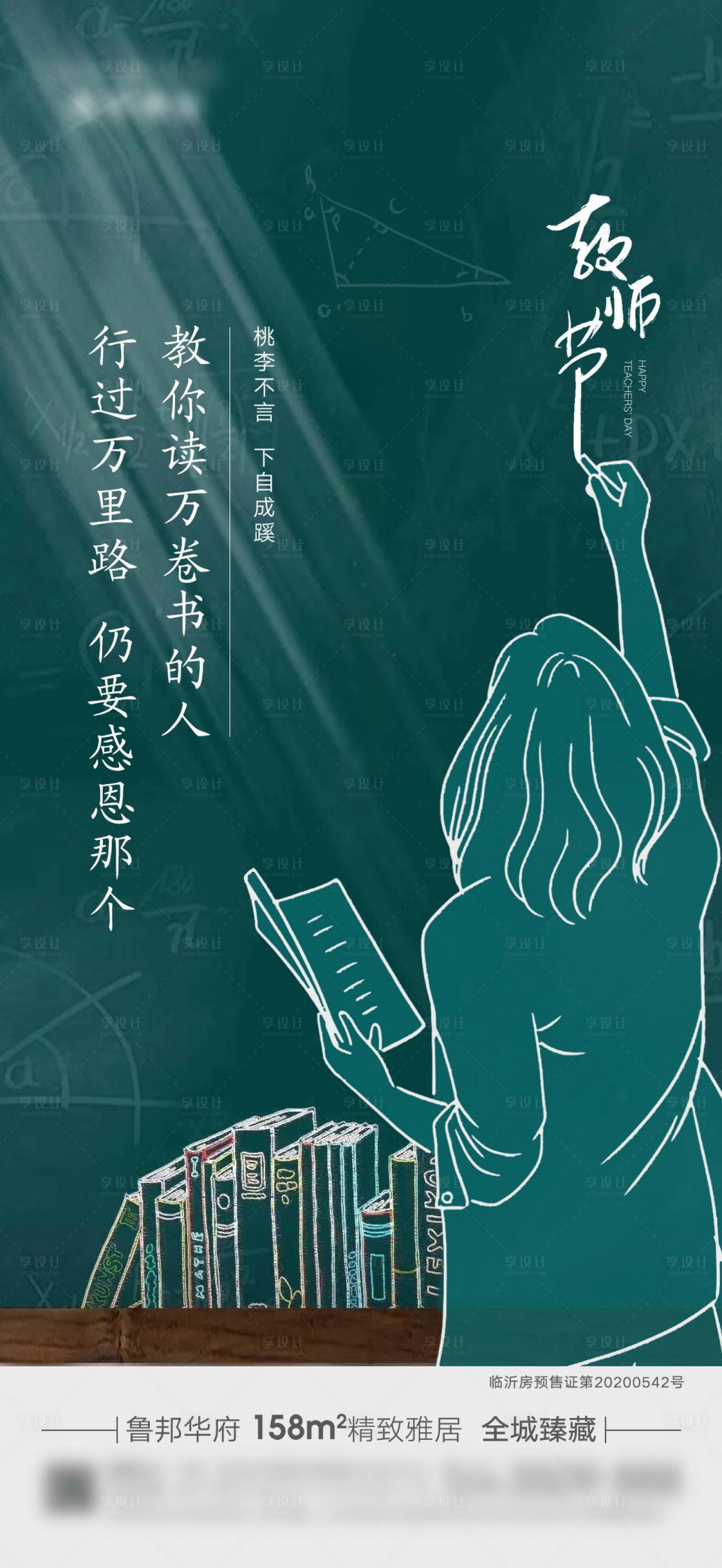 源文件下載【享設計】搜索編號：71040009249961398【教師節】