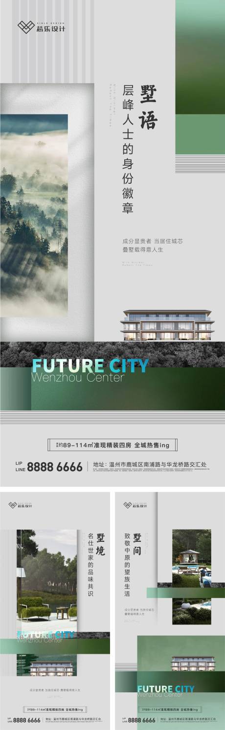 源文件下載【疊墅價值點系列海報】編號：88720009592048520