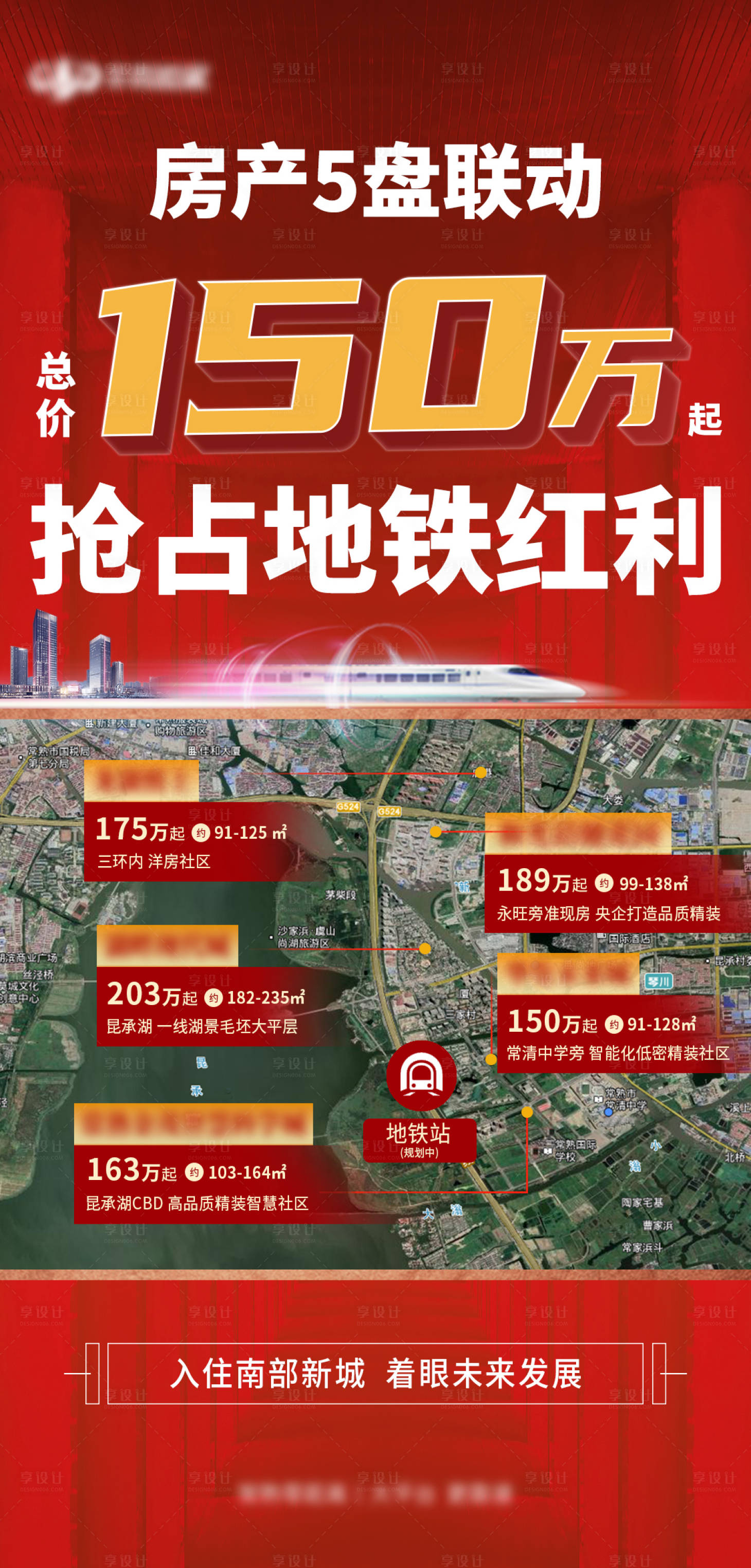 源文件下載【享設計】搜索編號：45740009548998124【地產多盤聯動活動單圖】
