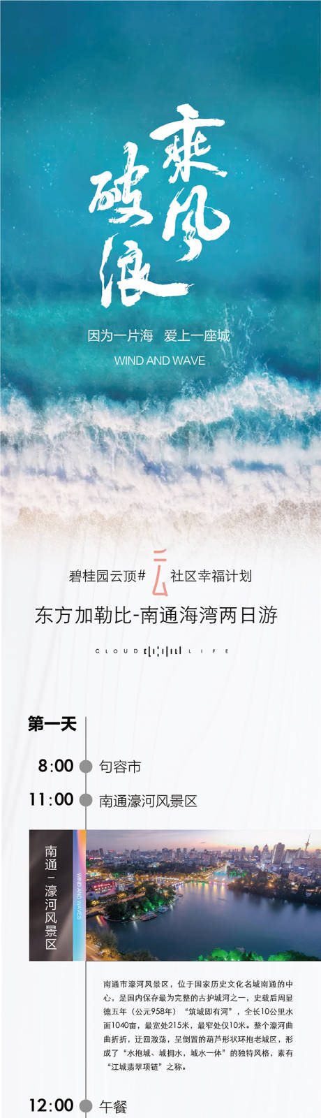 源文件下載【享設計】搜索編號：71690009650233004【房地產海浪旅游時間長圖海報】