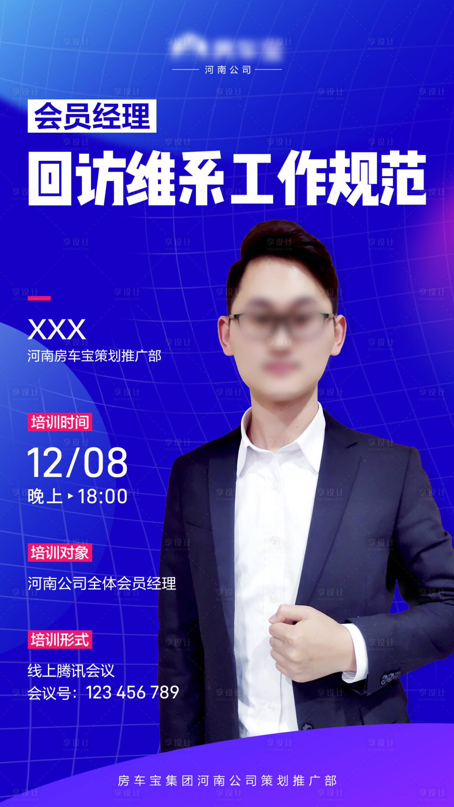源文件下載【享設計】搜索編號：77740009675624146【講師培訓海報】