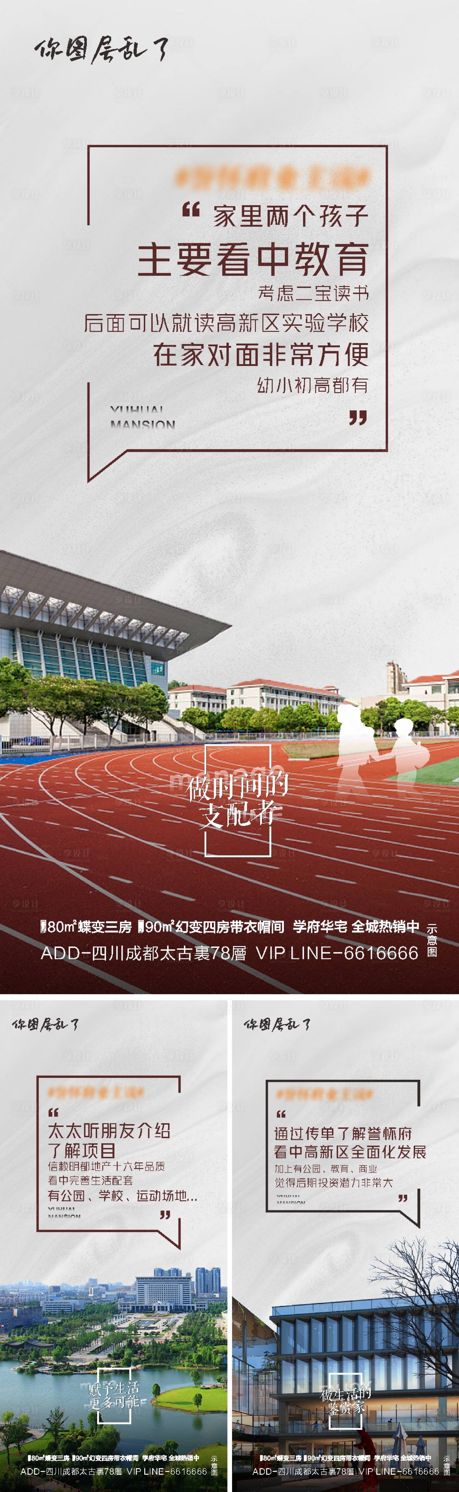 源文件下载【享设计】搜索编号：58830009354203324【地产价值点系列海报】