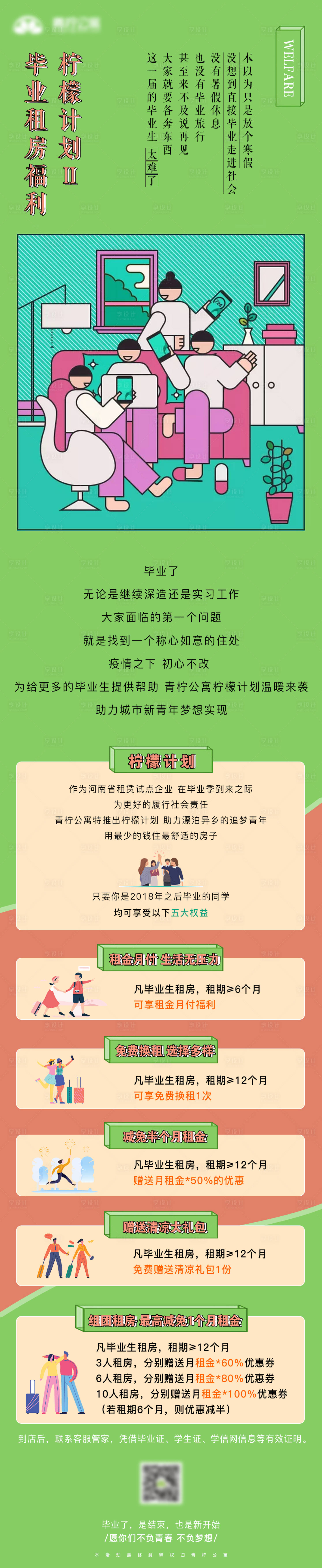 源文件下载【享设计】搜索编号：90590009350747868【活动长图】
