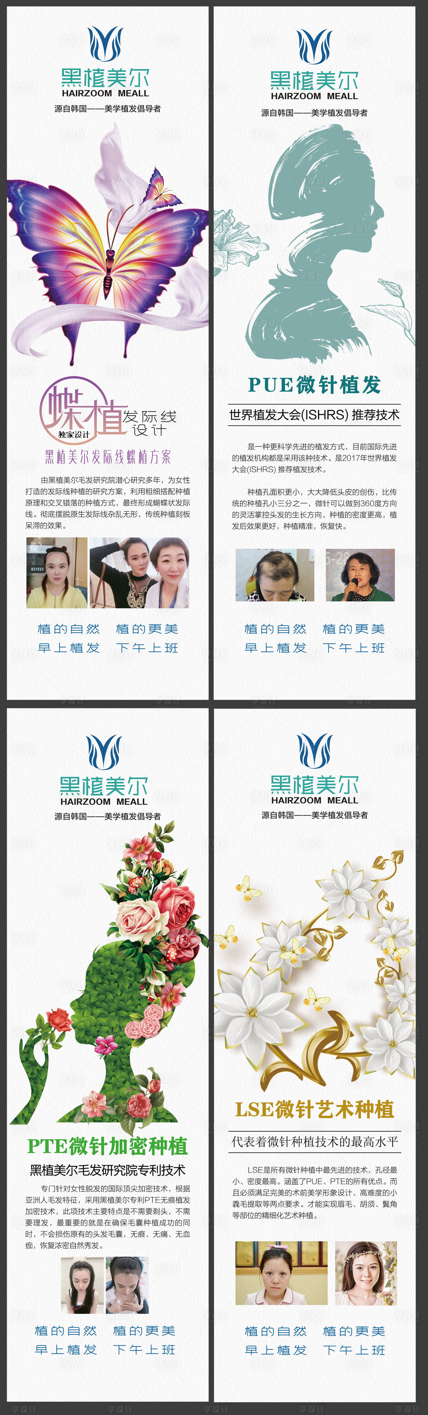 源文件下载【医美院内创意大气系列宣传 植发 植眉】编号：20620009353664334