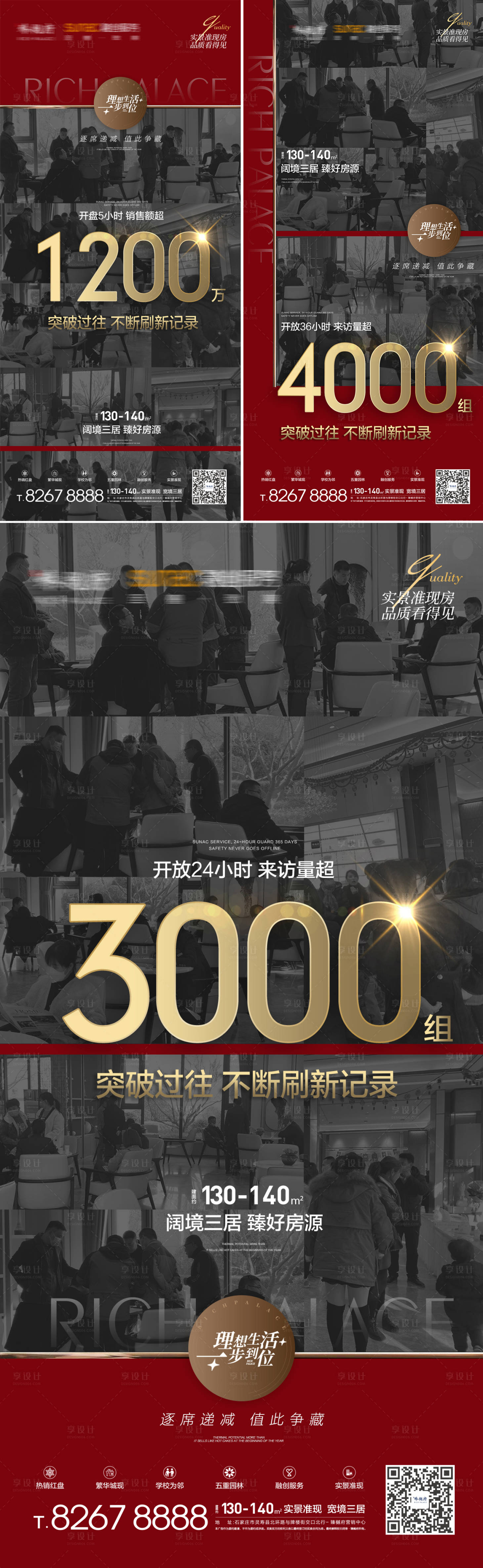 源文件下載【地產紅金熱銷到訪開盤勁銷銷售促銷數據】編號：70100009337584380