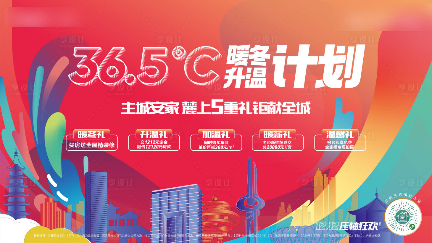 源文件下载【享设计】搜索编号：65560009446652050【背景板】