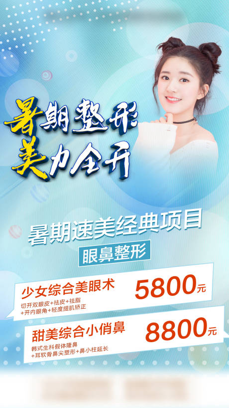 源文件下载【享设计】搜索编号：18520009279202019【眼鼻整形海报】