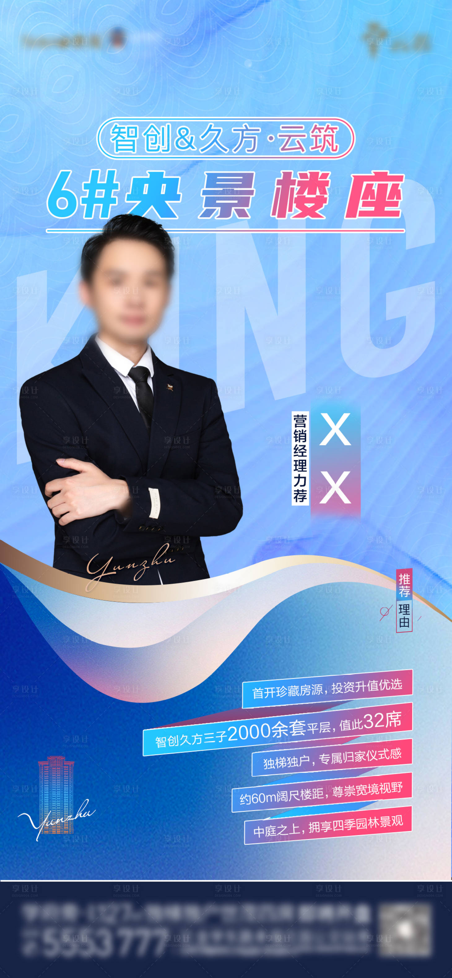 源文件下載【享設計】搜索編號：66160009259782368【藍金高端人物海報】