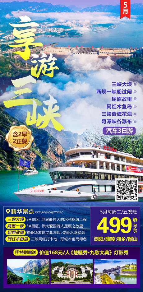 源文件下载【享设计】搜索编号：91340009295048685【享游三峡】