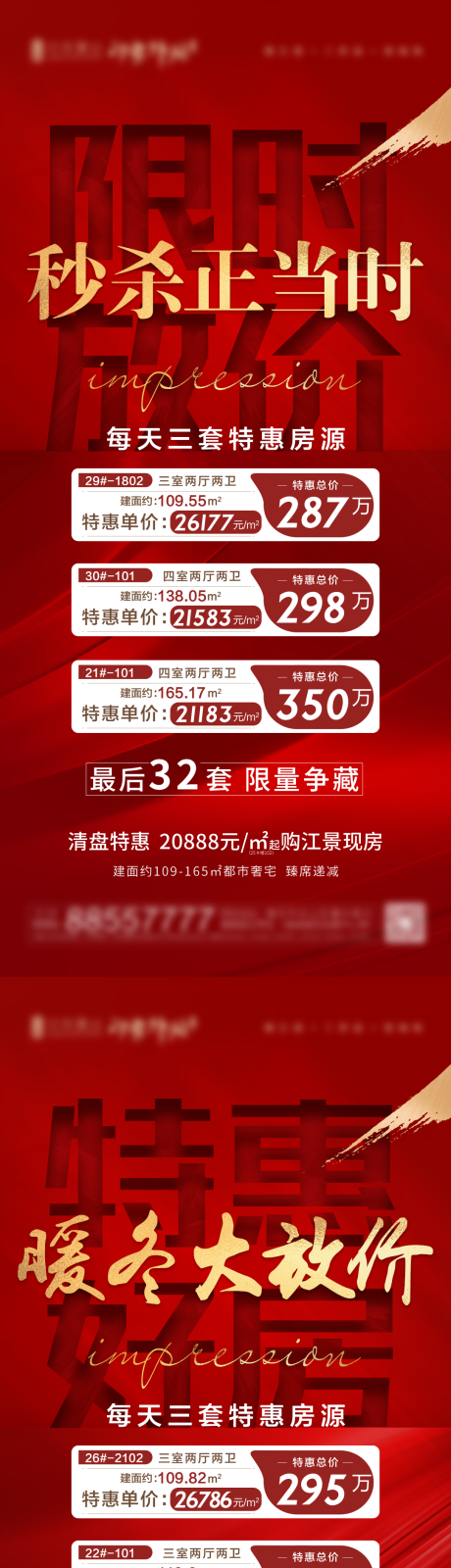 源文件下载【红色特价房】编号：20220406104824064