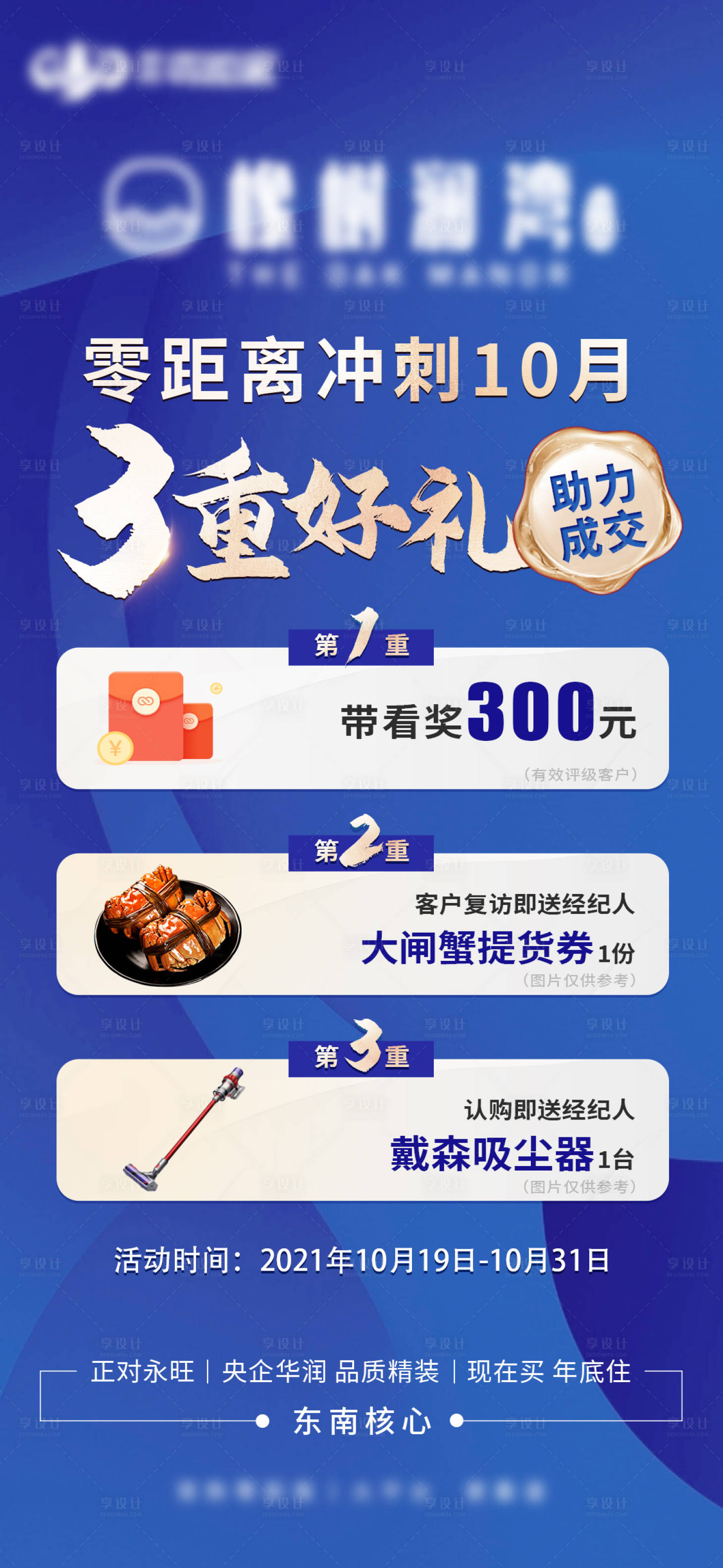 源文件下载【享设计】搜索编号：88830009653936010【地产冲刺活动送好礼海报】