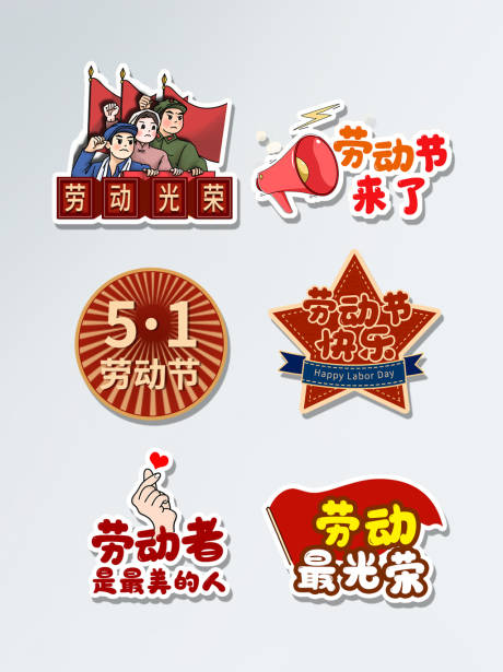 源文件下載【享設計】搜索編號：19330009622236486【五一勞動節拍照手舉牌】