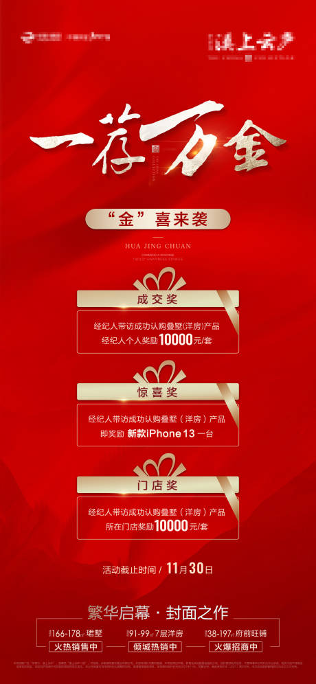源文件下載【享設(shè)計】搜索編號：87730009553718848【成交獎三重禮紅金海報】