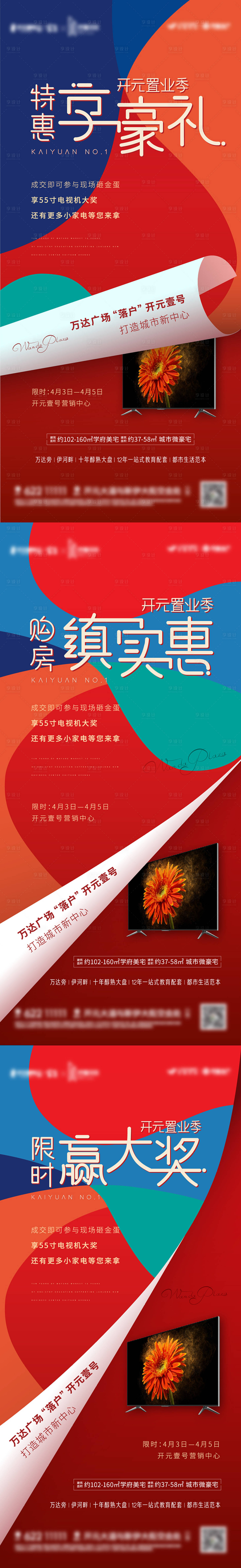 源文件下载【地产销售政策单图】编号：43020009474475573