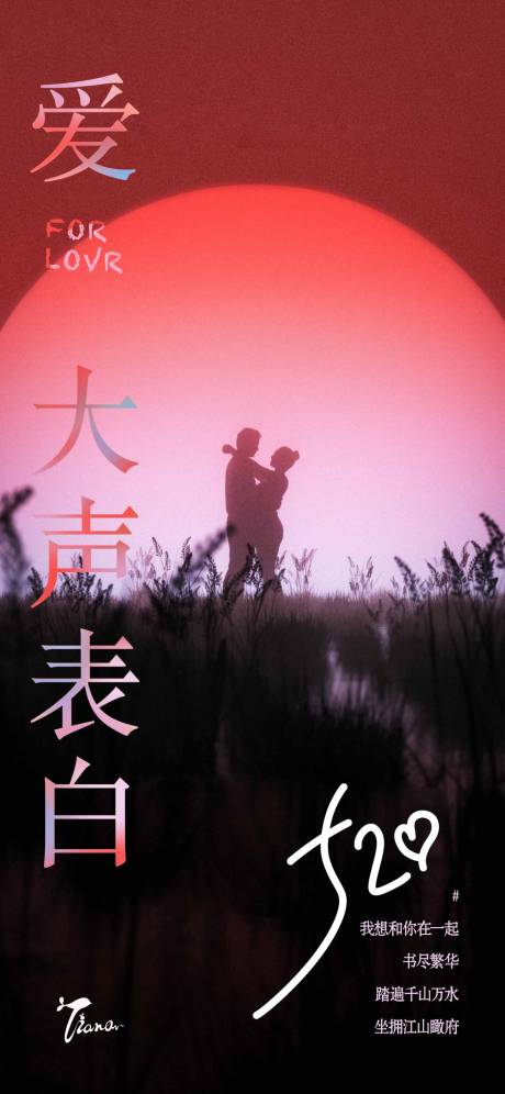源文件下载【享设计】搜索编号：26180009759379544【情人节简约海报】