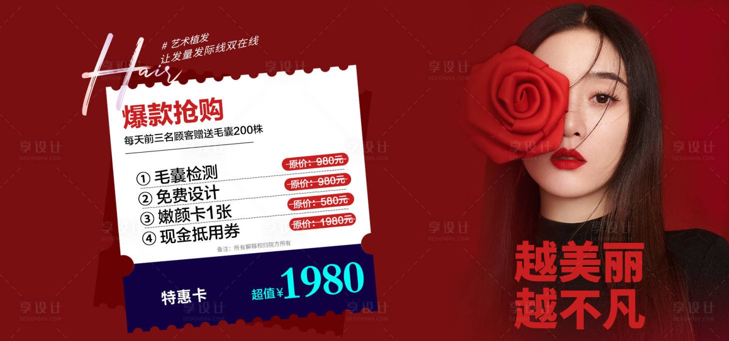 源文件下載【享設計】搜索編號：35590009664561867【爆款搶購特惠卡】