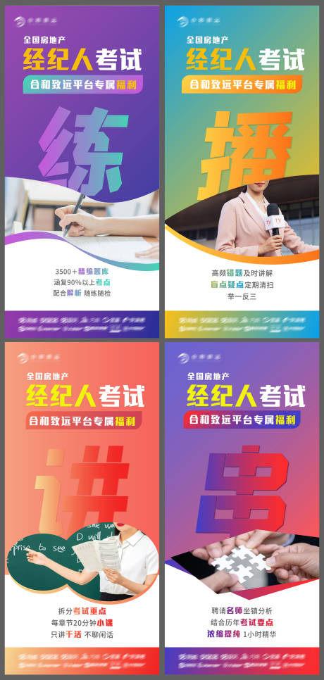 源文件下载【经纪人考试海报】编号：94930009569481601