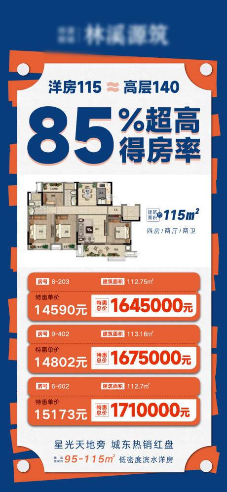 源文件下载【项目特价房】编号：28660009343193562