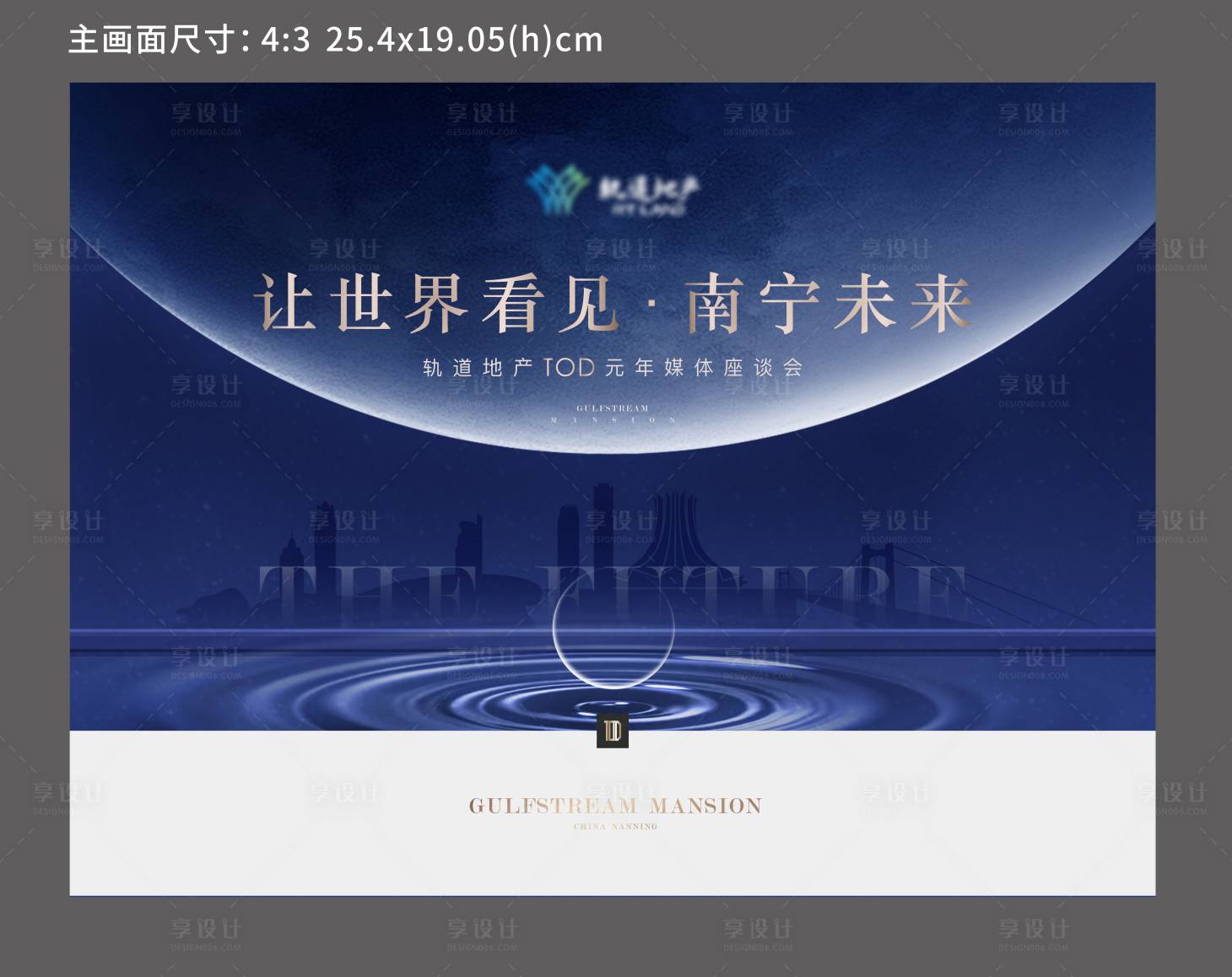 源文件下載【享設計】搜索編號：77110009639678112【地產媒體峰會活動主畫面】