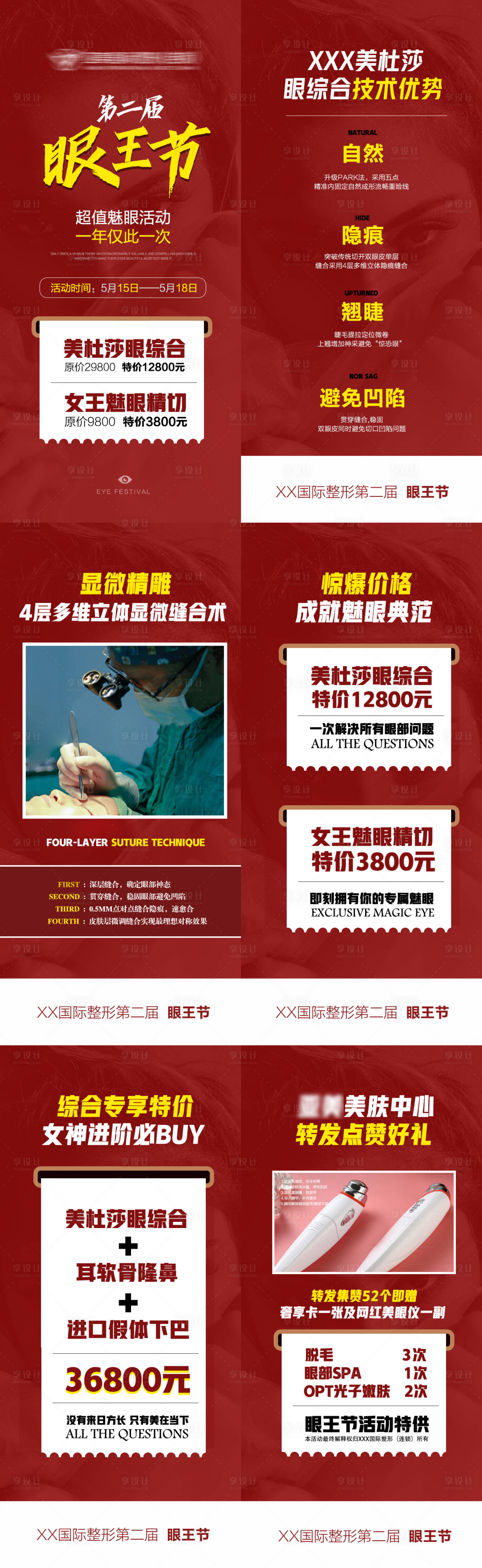 源文件下載【享設(shè)計(jì)】搜索編號(hào)：32160009609407783【醫(yī)美眼整形活動(dòng)】