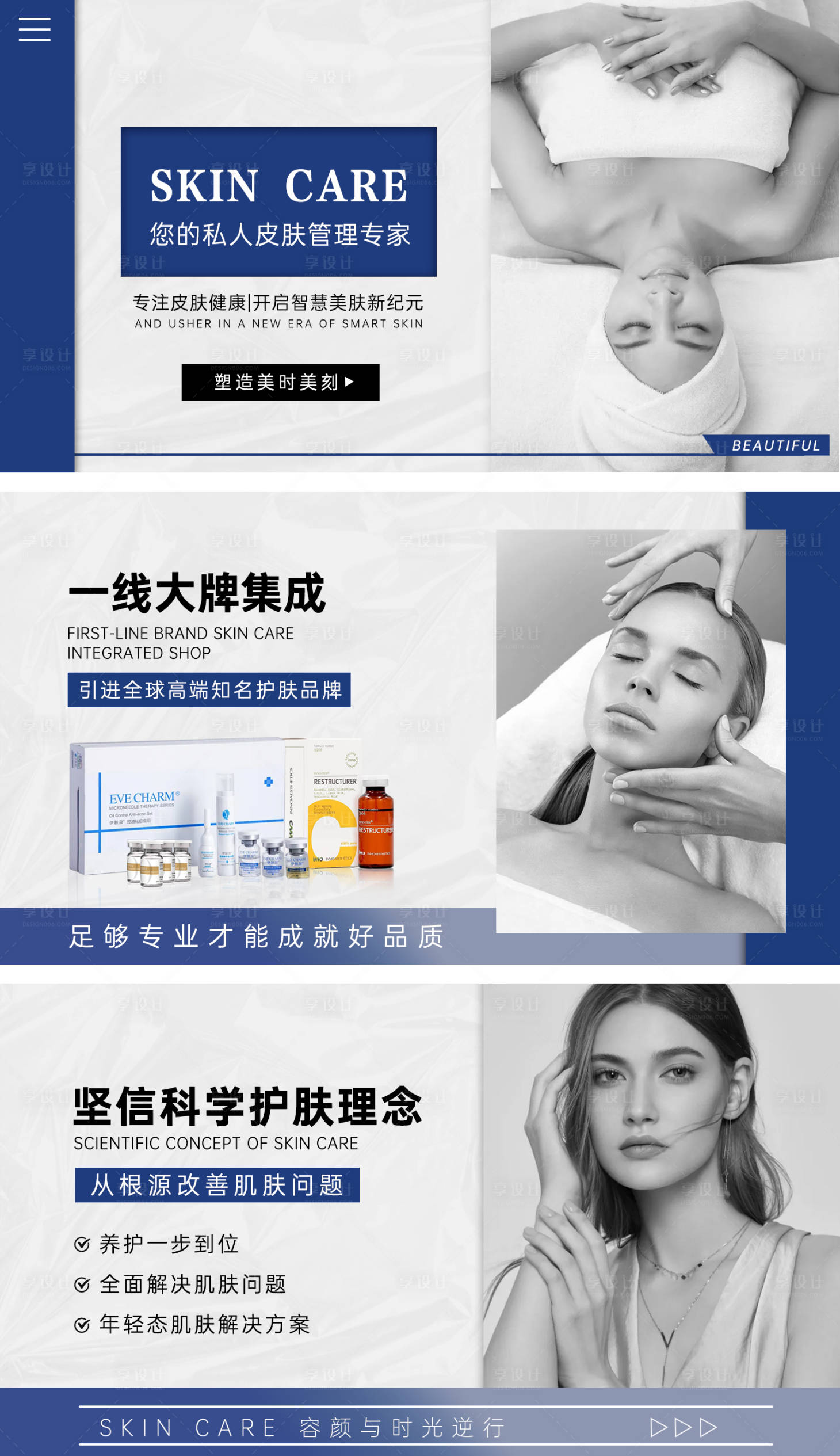 源文件下载【享设计】搜索编号：22170009380887938【蓝色肌肤管理banner】