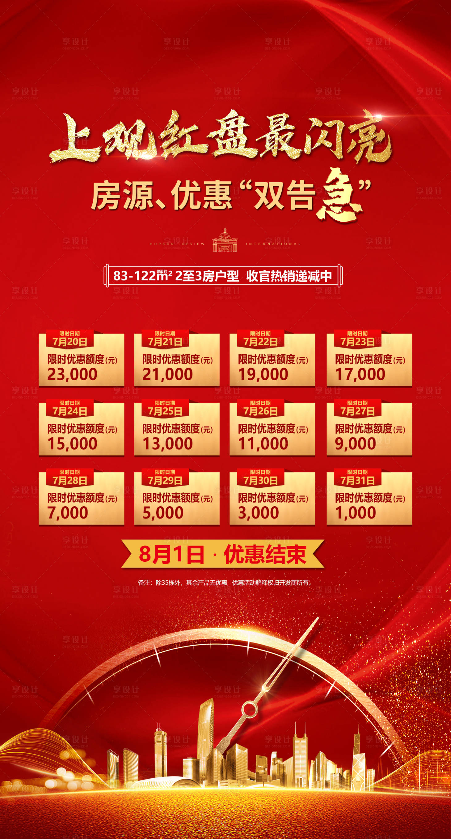 源文件下载【享设计】搜索编号：52280009311468951【地产房源红金海报】