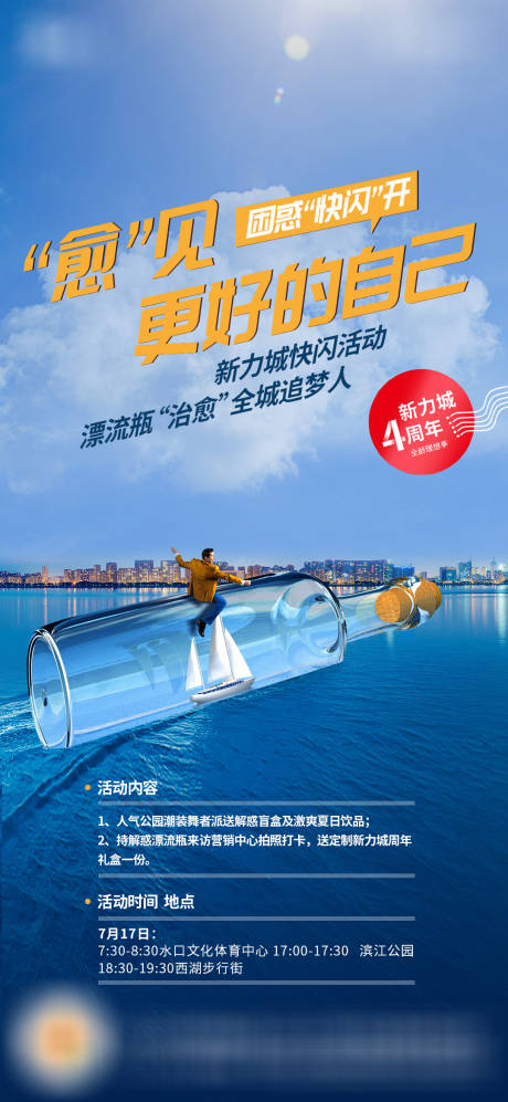 源文件下载【漂流瓶活动海报】编号：76400009399203267
