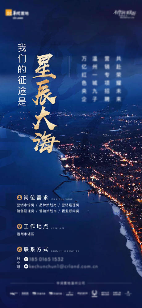 源文件下載【享設計】搜索編號：74230009350986387【招聘海報】