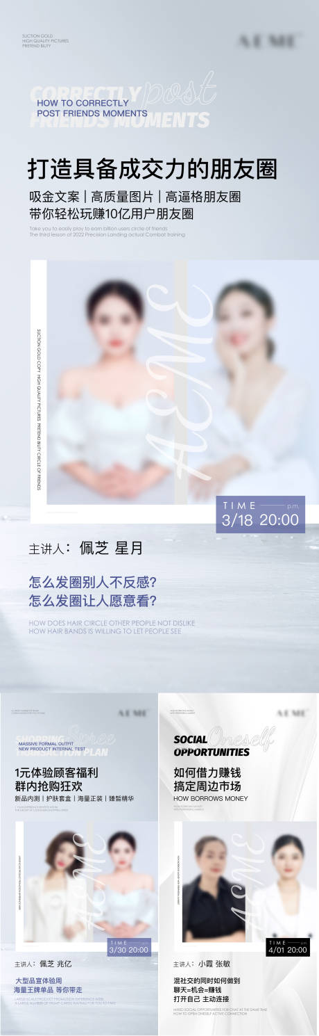 源文件下载【医美微商课程人物系列海报】编号：90850009635881746
