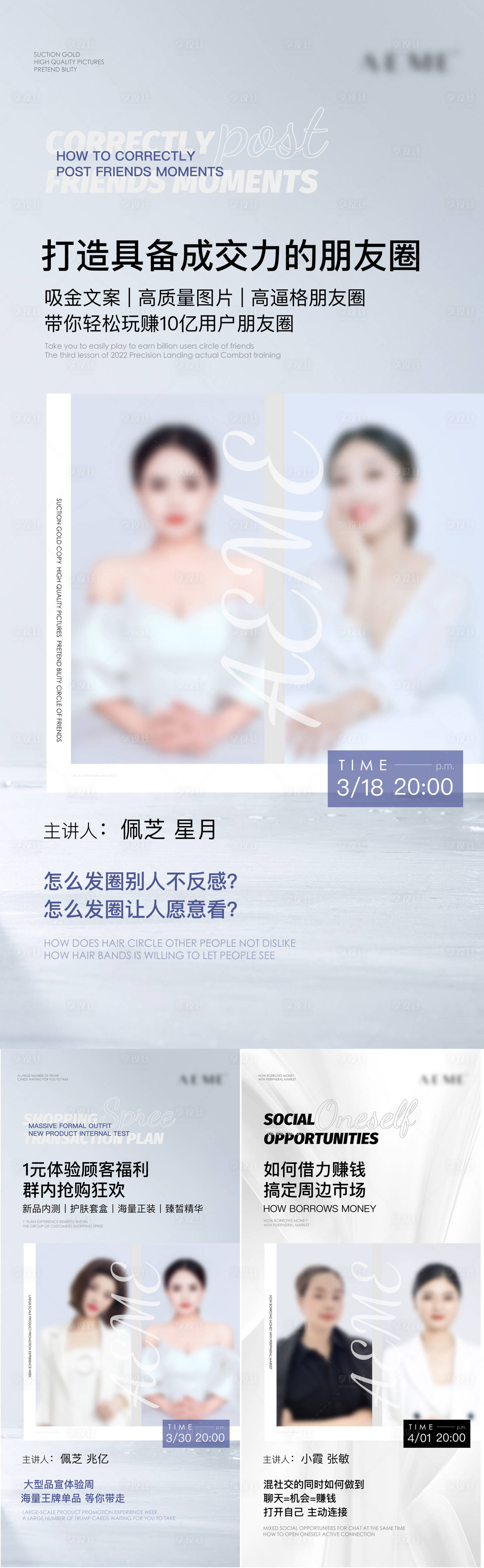 源文件下載【享設(shè)計】搜索編號：90850009635881746【醫(yī)美微商課程人物系列海報】