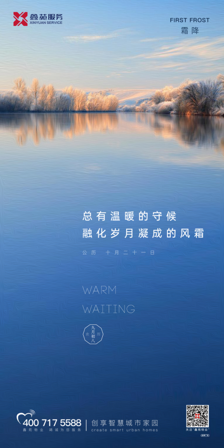 源文件下載【霜降海報】編號：64680009350804086