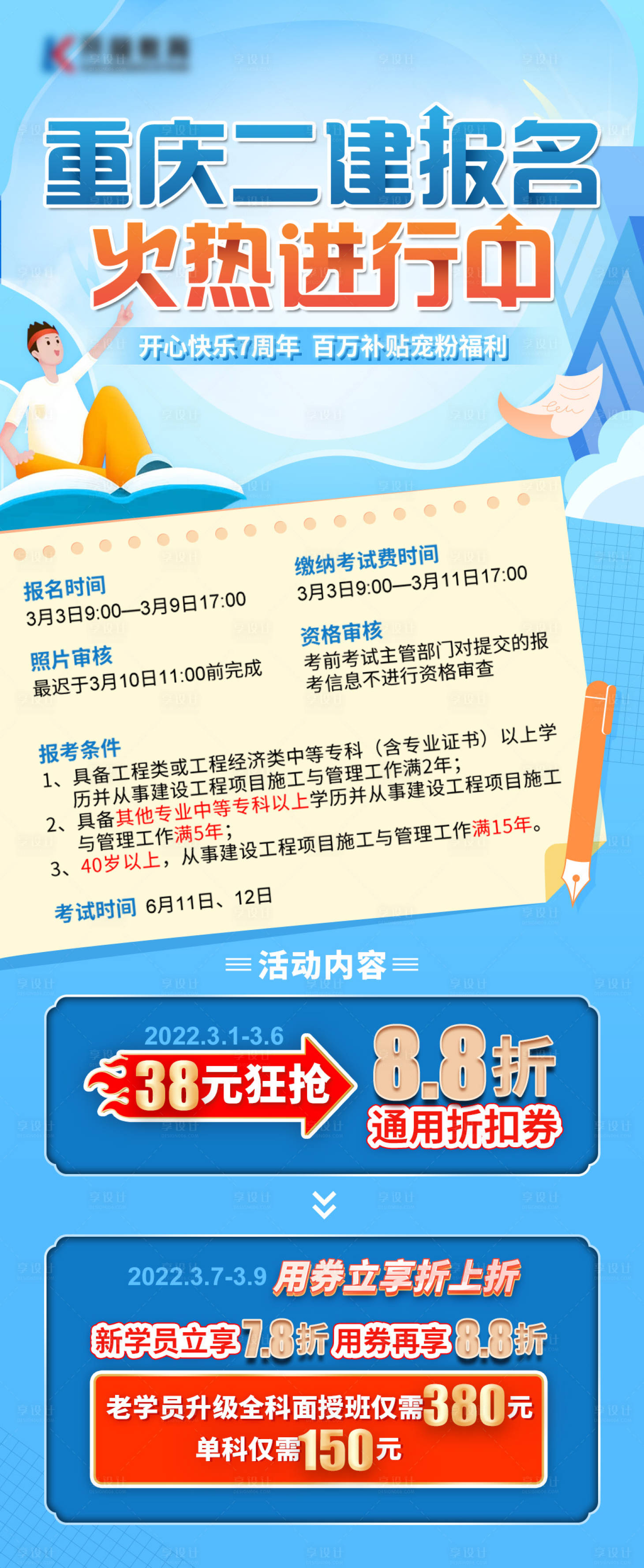源文件下载【享设计】搜索编号：55340009302112353【二级建造师火热报名】