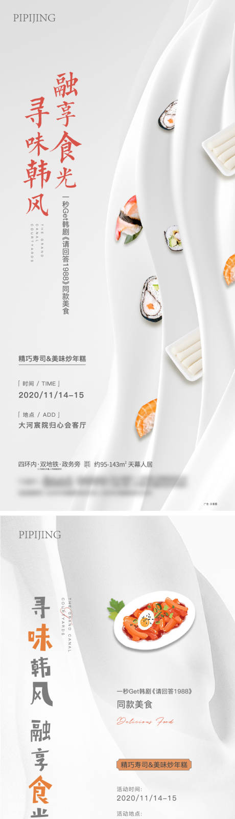 源文件下载【寿司活动海报】编号：24800009595857789