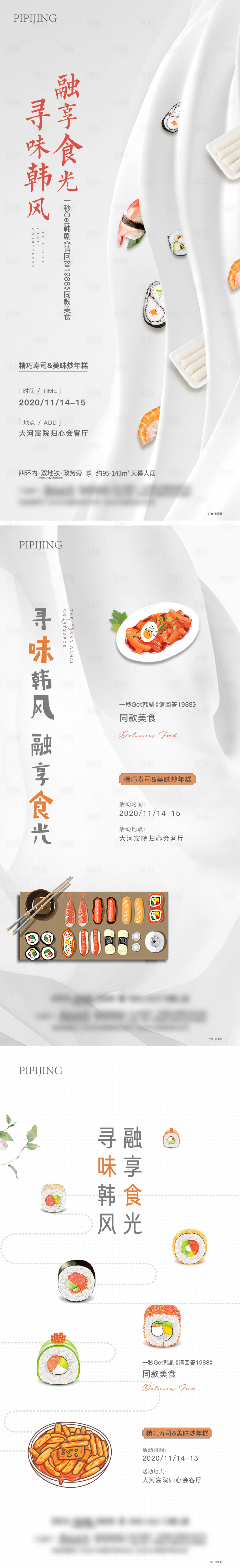 源文件下载【寿司活动海报】编号：24800009595857789
