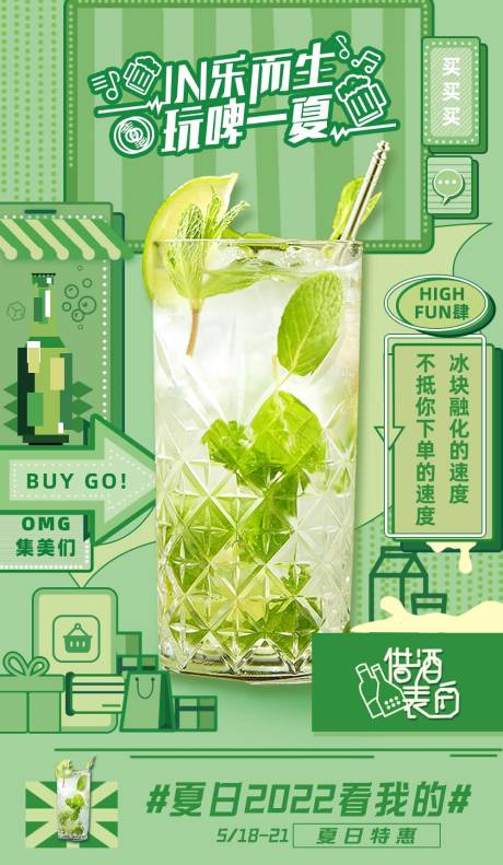 源文件下載【夏日飲品奶茶海報】編號：22380009655011223