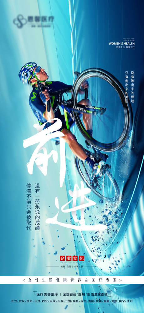 源文件下载【前进励志文化海报】编号：69820009699287577