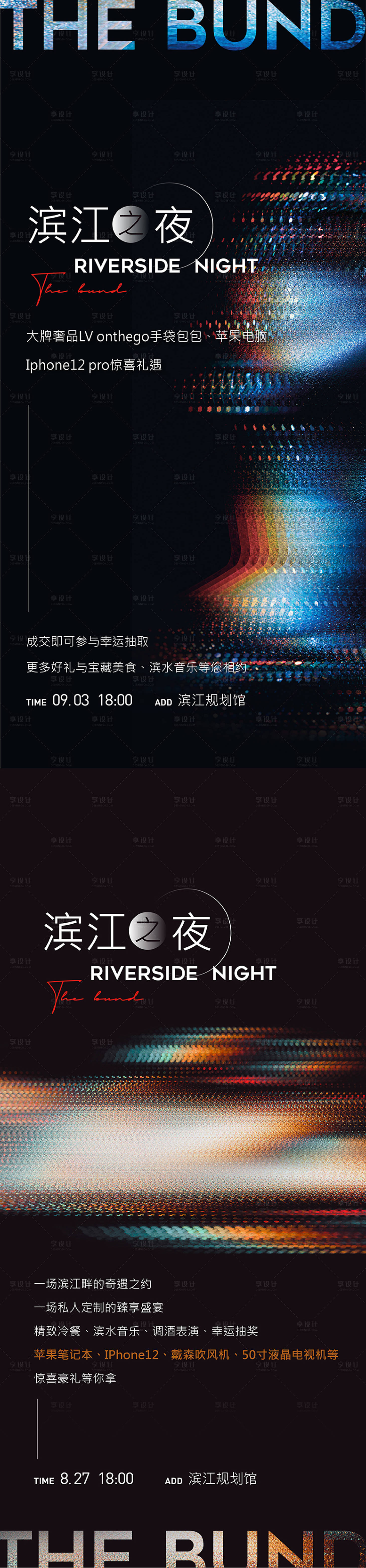 源文件下載【享設計】搜索編號：42780009282185464【濱江之夜】