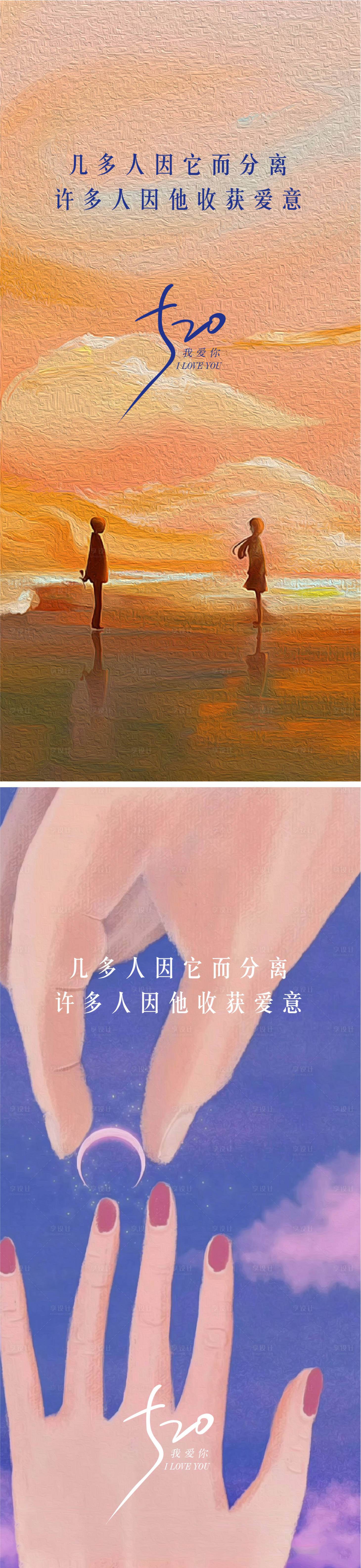 源文件下载【享设计】搜索编号：26630009714772720【地产520节日海报1】