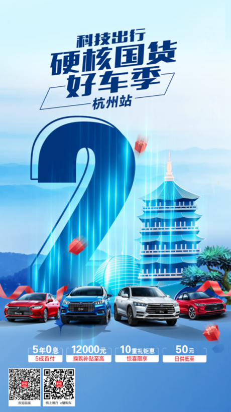 源文件下载【享设计】搜索编号：91220009631305068【汽车上市倒计时海报】
