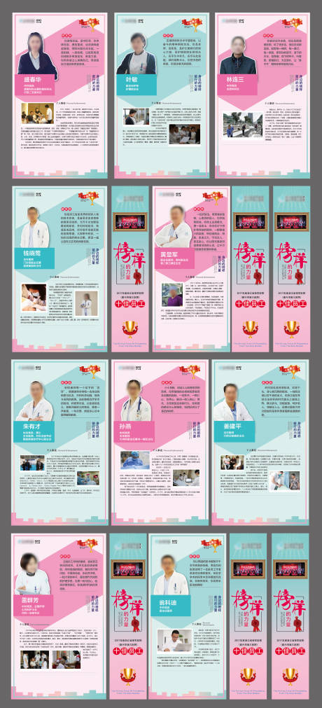 源文件下载【十佳优秀员工荣誉展板】编号：98080009637244510