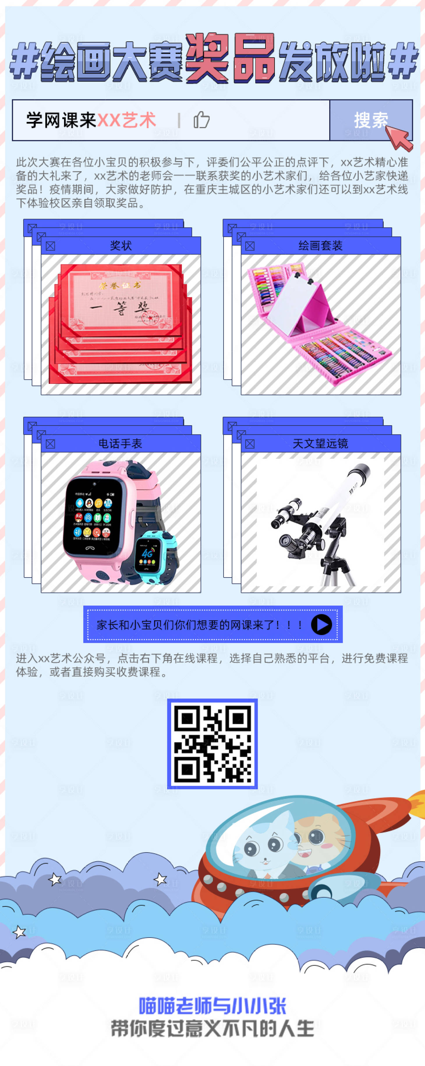 源文件下载【享设计】搜索编号：91260009548829212【奖品公示长图活动海报】