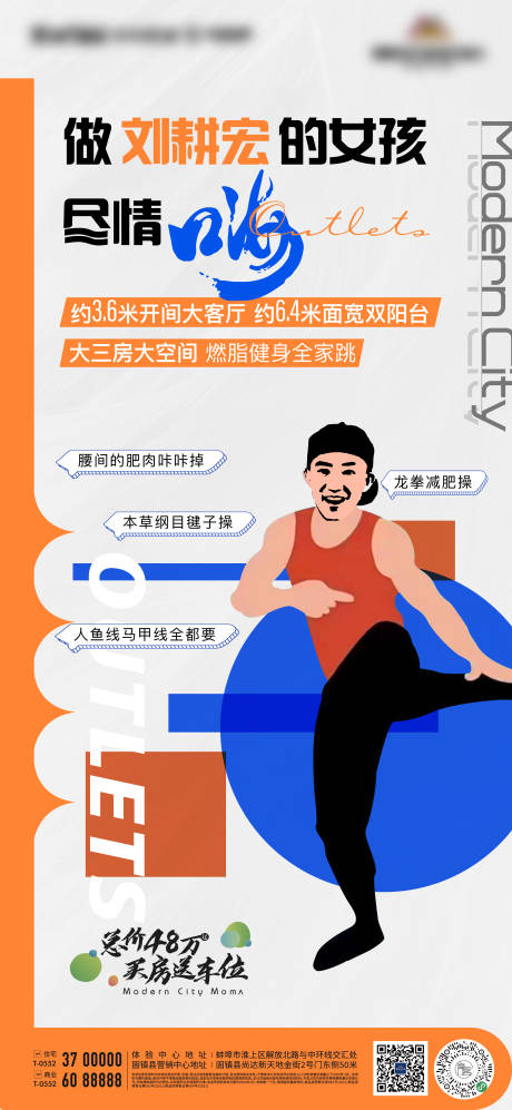 源文件下载【地产健身瑜伽运动户型暖场活动海报】编号：66940009638107182