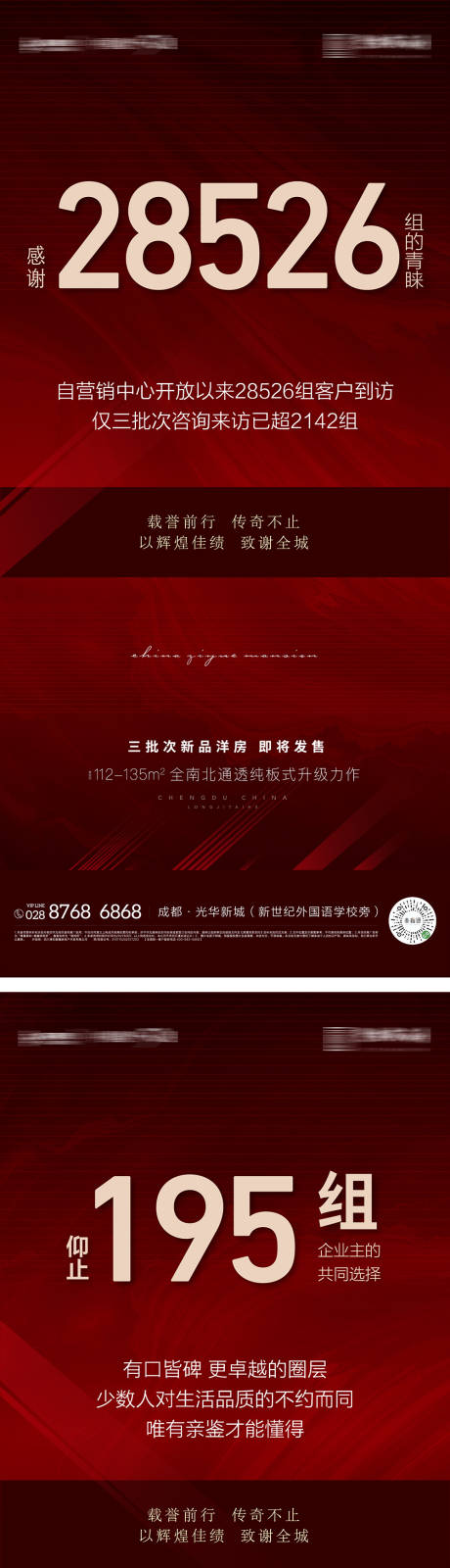 源文件下載【享設(shè)計(jì)】搜索編號(hào)：75540009251868901【地產(chǎn)熱銷數(shù)據(jù)系列單圖】