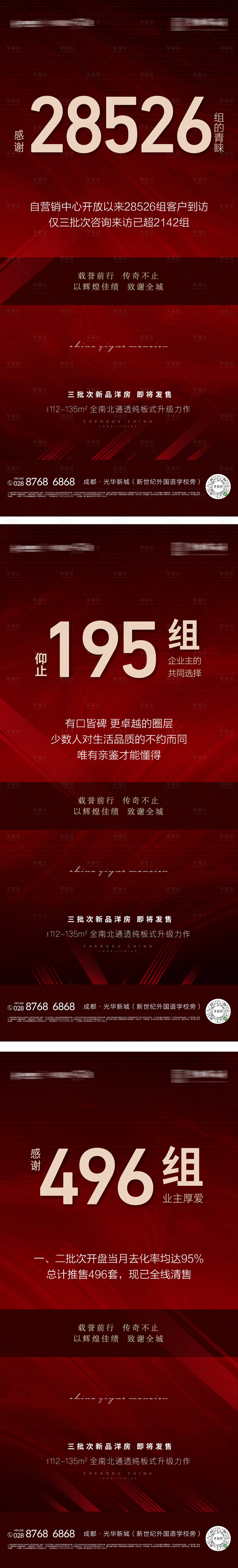 源文件下載【享設計】搜索編號：75540009251868901【地產熱銷數據系列單圖】