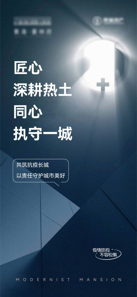 源文件下载【享设计】搜索编号：36110009696002992【地产防疫疫情海报】