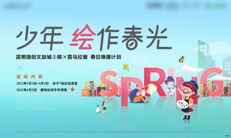 源文件下载【春日地产暖场活动】编号：12500009328703183