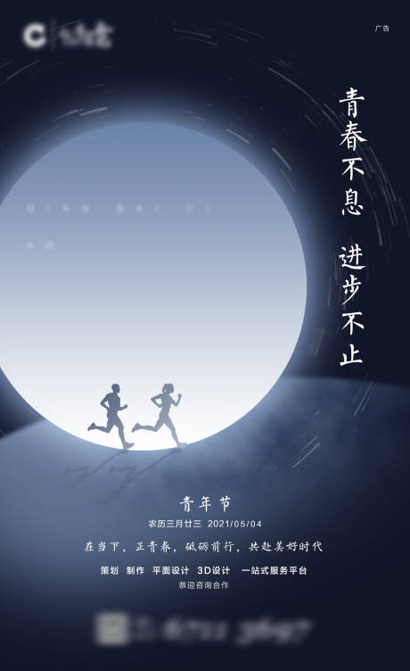 源文件下载【青年节节日海报】编号：19290009413098322