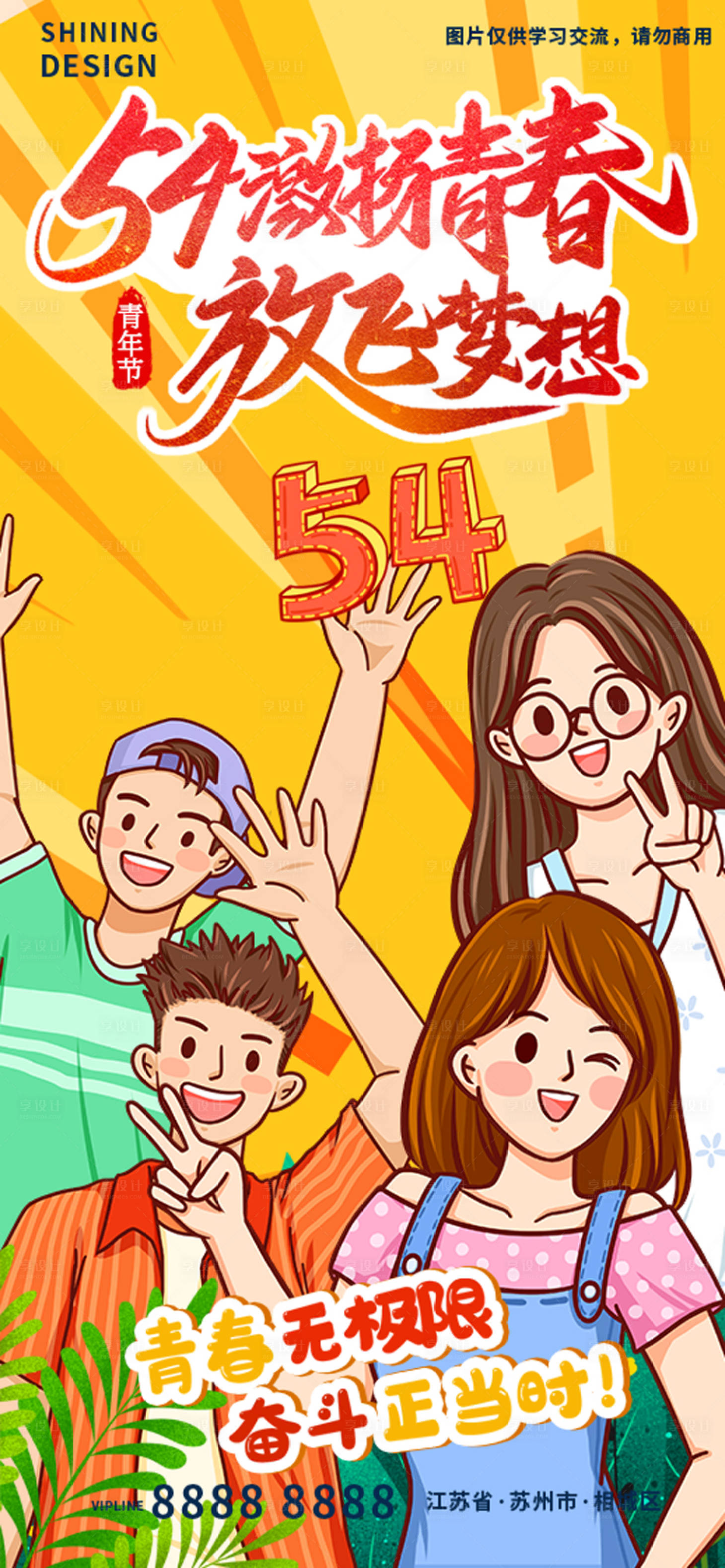 源文件下载【享设计】搜索编号：99050009566175739【青年节海报】